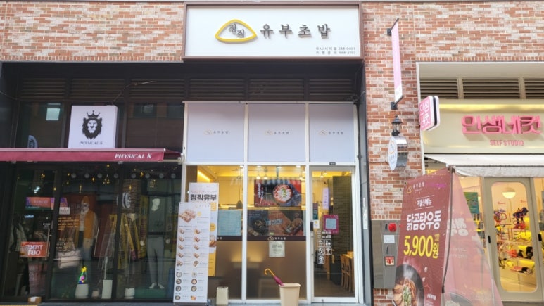 정직유부유니시티점 이미지