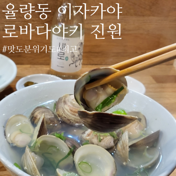 로바다야키진원 이미지