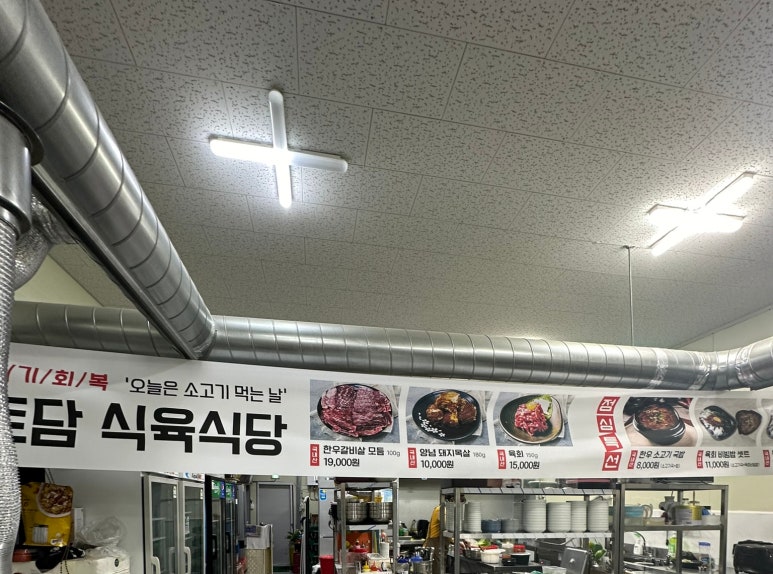 토담식육식당 이미지
