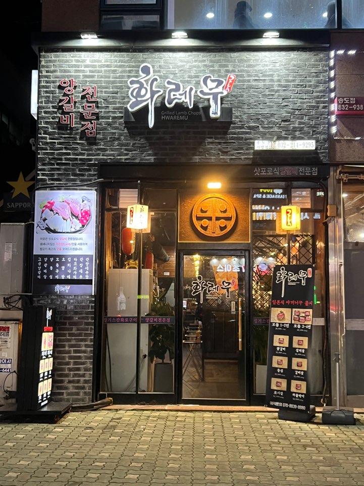화레무송도신도시 이미지