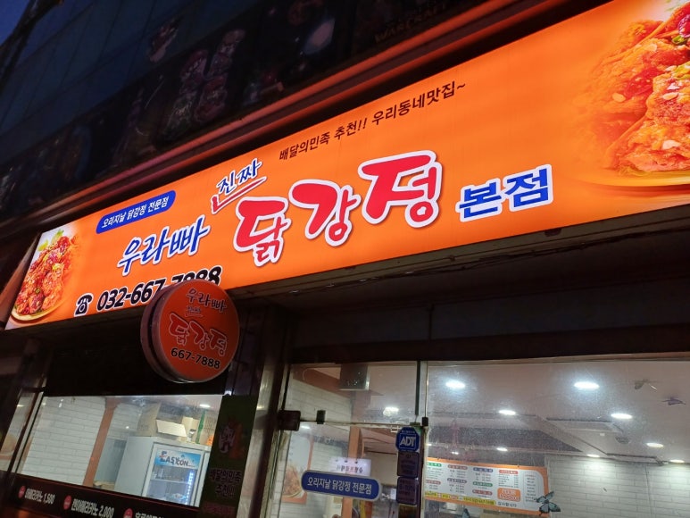 우라빠닭강정 이미지