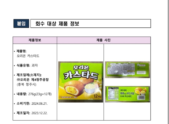 (주)오리온제4청주공장 이미지