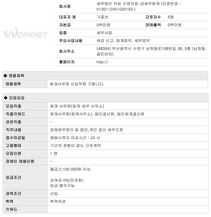 세무법인덕림수영지점JS세무회계 이미지