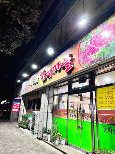 두메산골한우마을 이미지