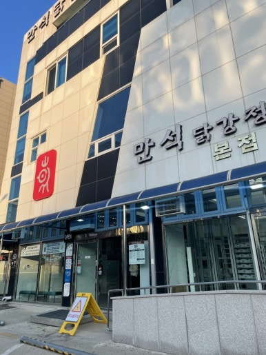 아주맛있는닭 이미지
