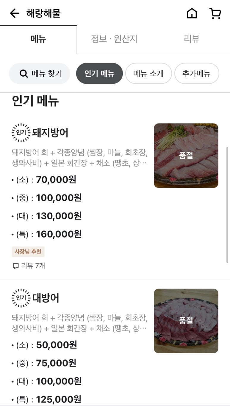 해랑해물 이미지
