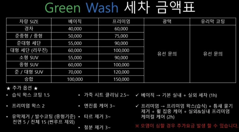 그린세차 이미지