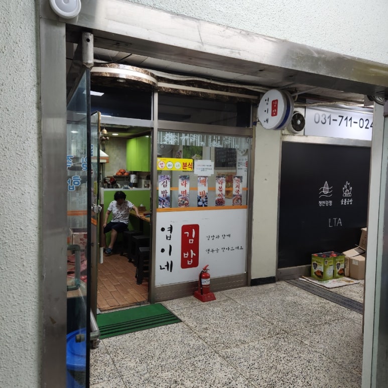 엽이네김밥 이미지
