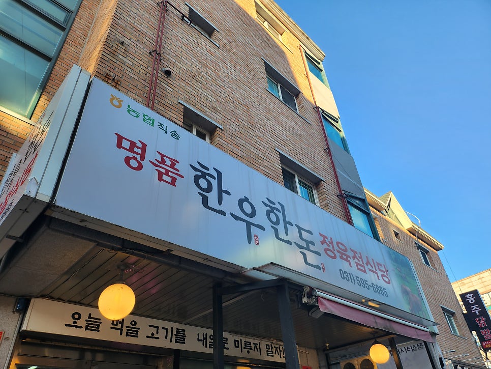 마석한우정육점 이미지