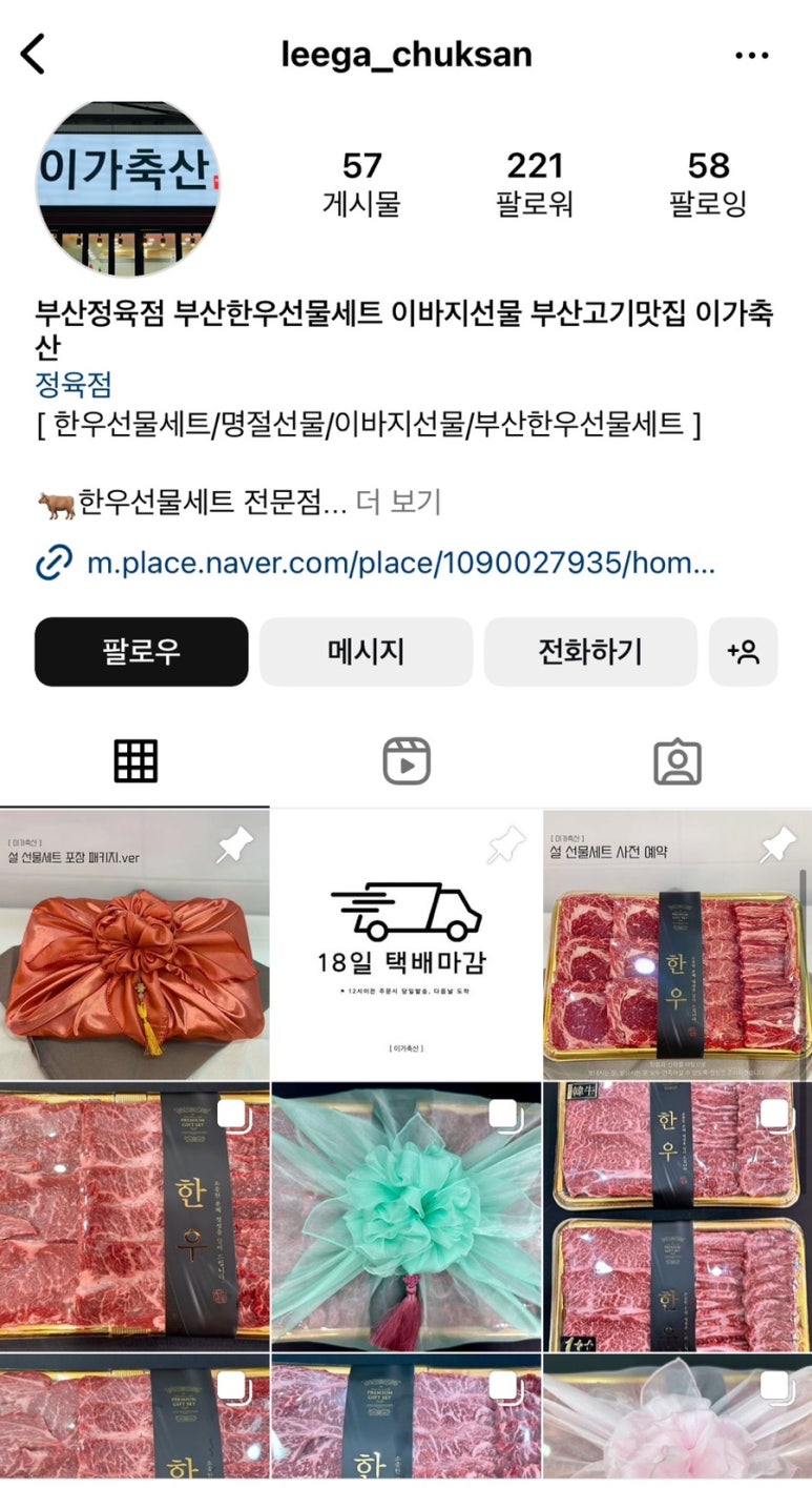 이가한우 정육점 이미지
