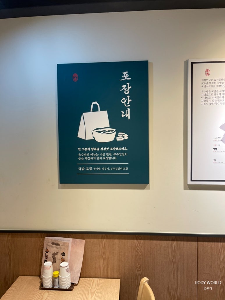 육수당(강서구청점) 이미지