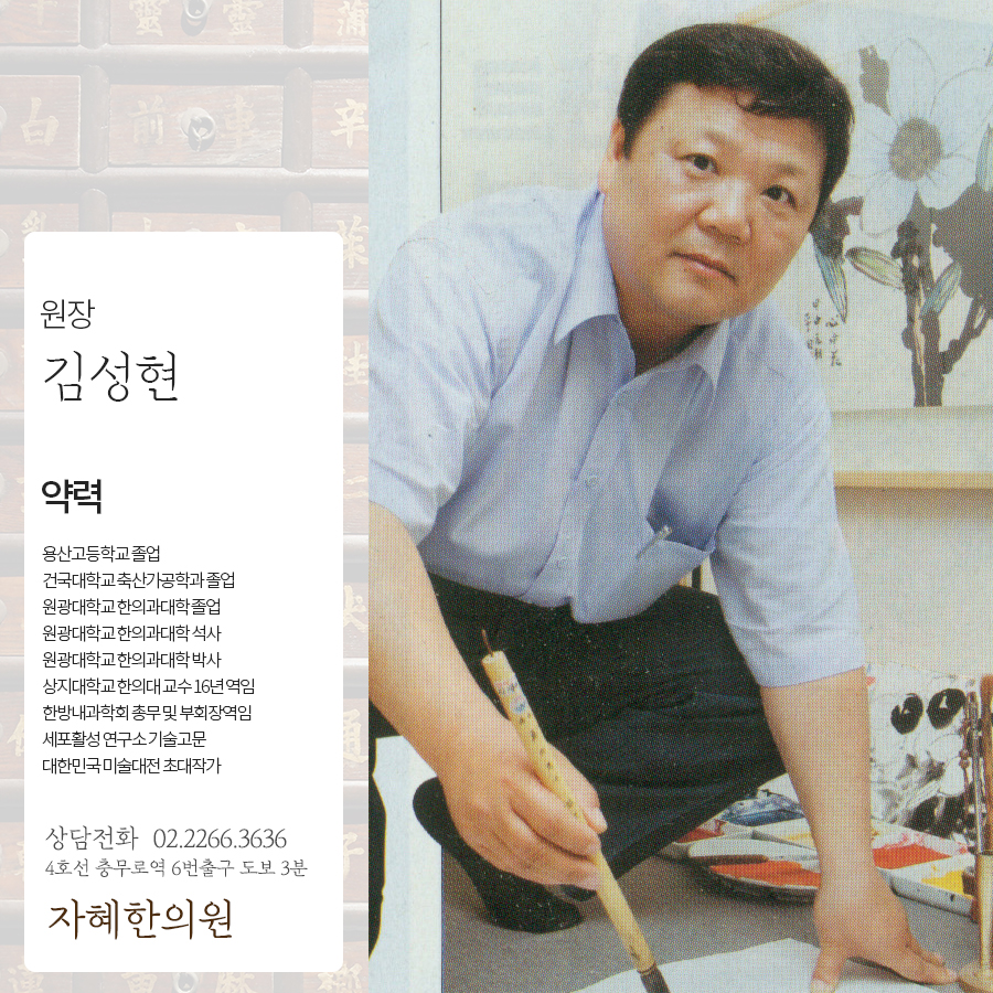 자혜한의원 이미지