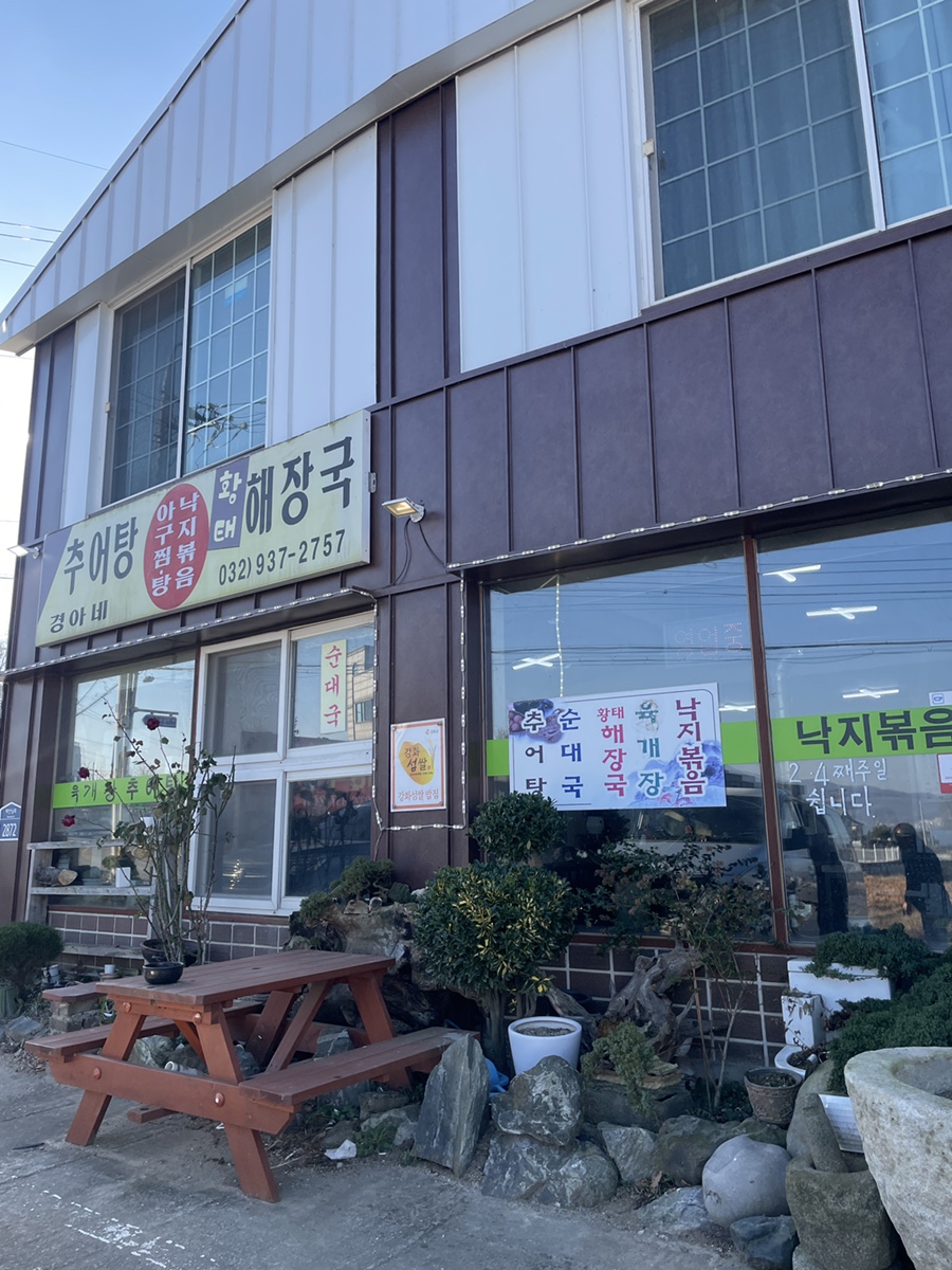 경아네추어탕 이미지
