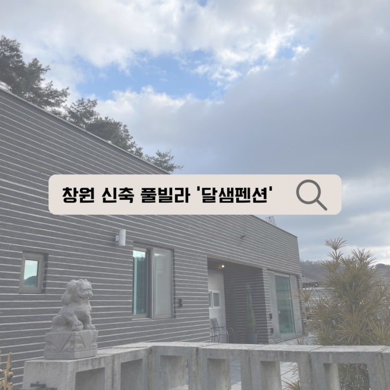 달샘펜션 이미지