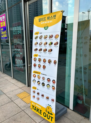 샐러드 바스켓 죽전점 이미지