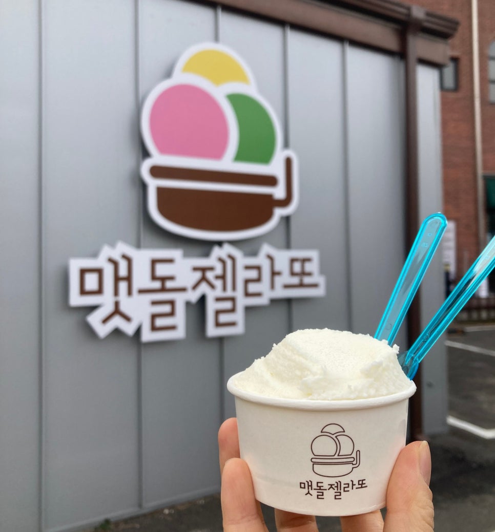 맷돌젤라또 이미지