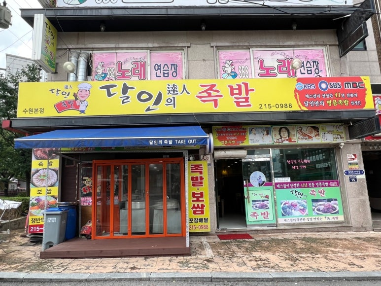 달인의족발 이미지