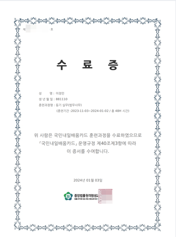 중앙법률원격평생교육원 이미지