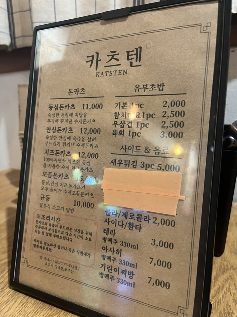 카츠텐 이미지