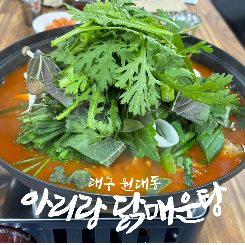 아리랑닭매운탕 이미지