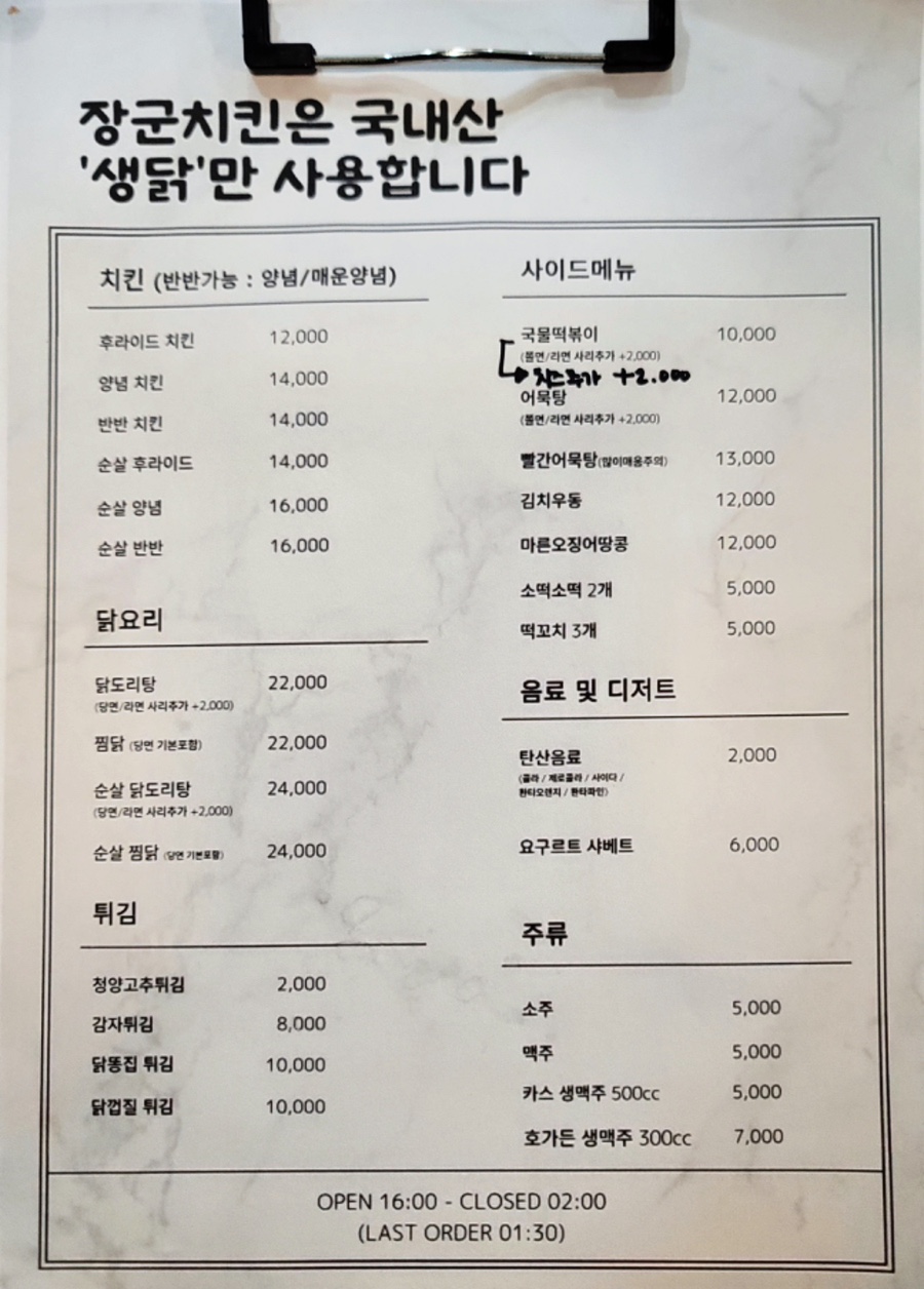 장군호프치킨 이미지