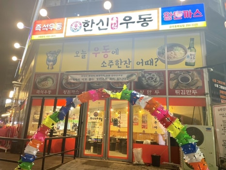 한신우동권선 이미지