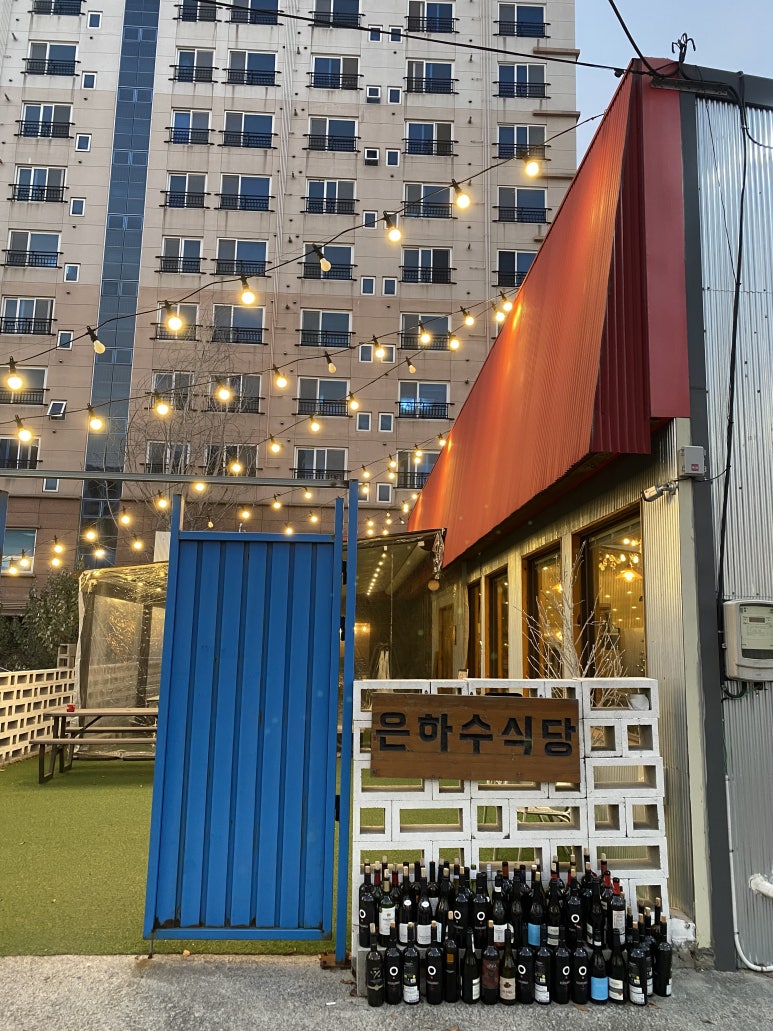은하수식당 이미지