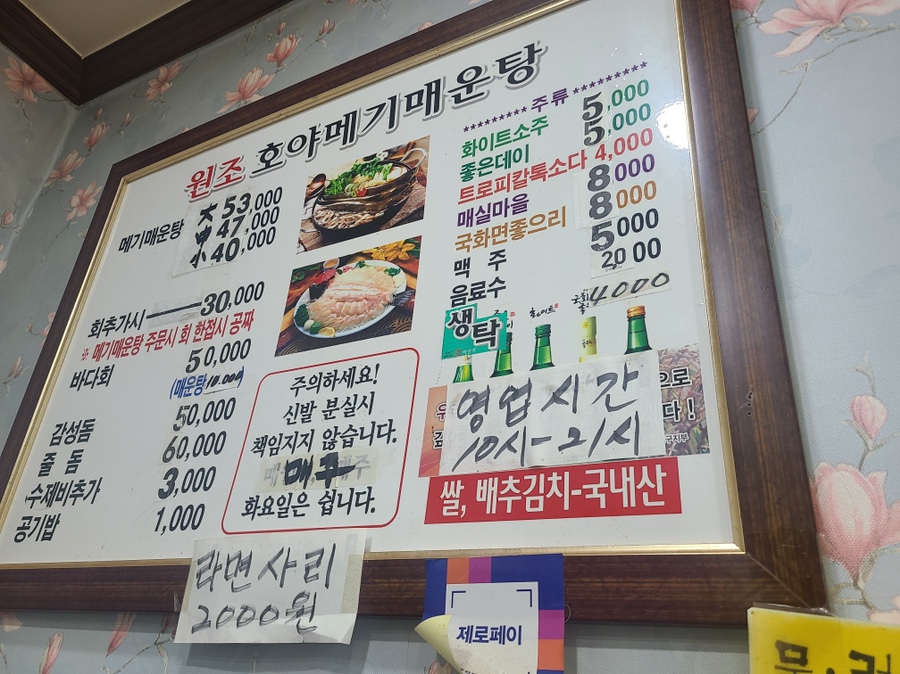 호야메기매운탕 이미지