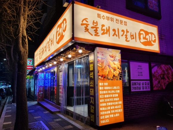 봉이숯불갈비 이미지