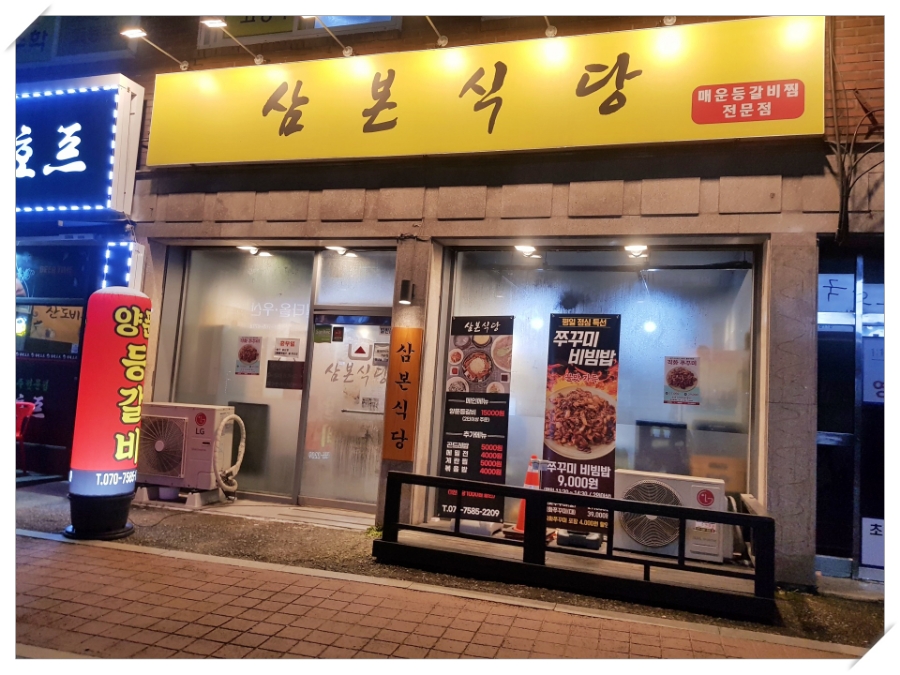 삼본식당 이미지