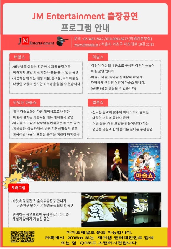 제이엠(JM)엔터테인먼트 이미지