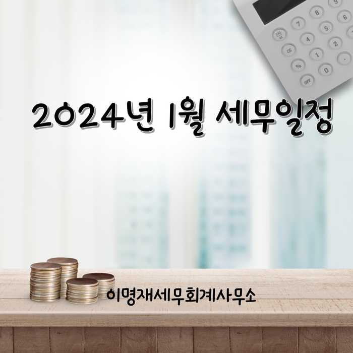 이명재세무회계사무소 이미지
