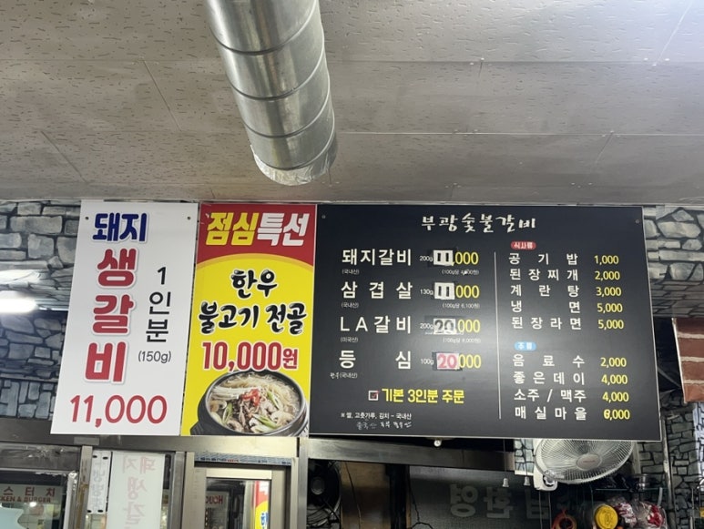 부광숯불갈비 이미지