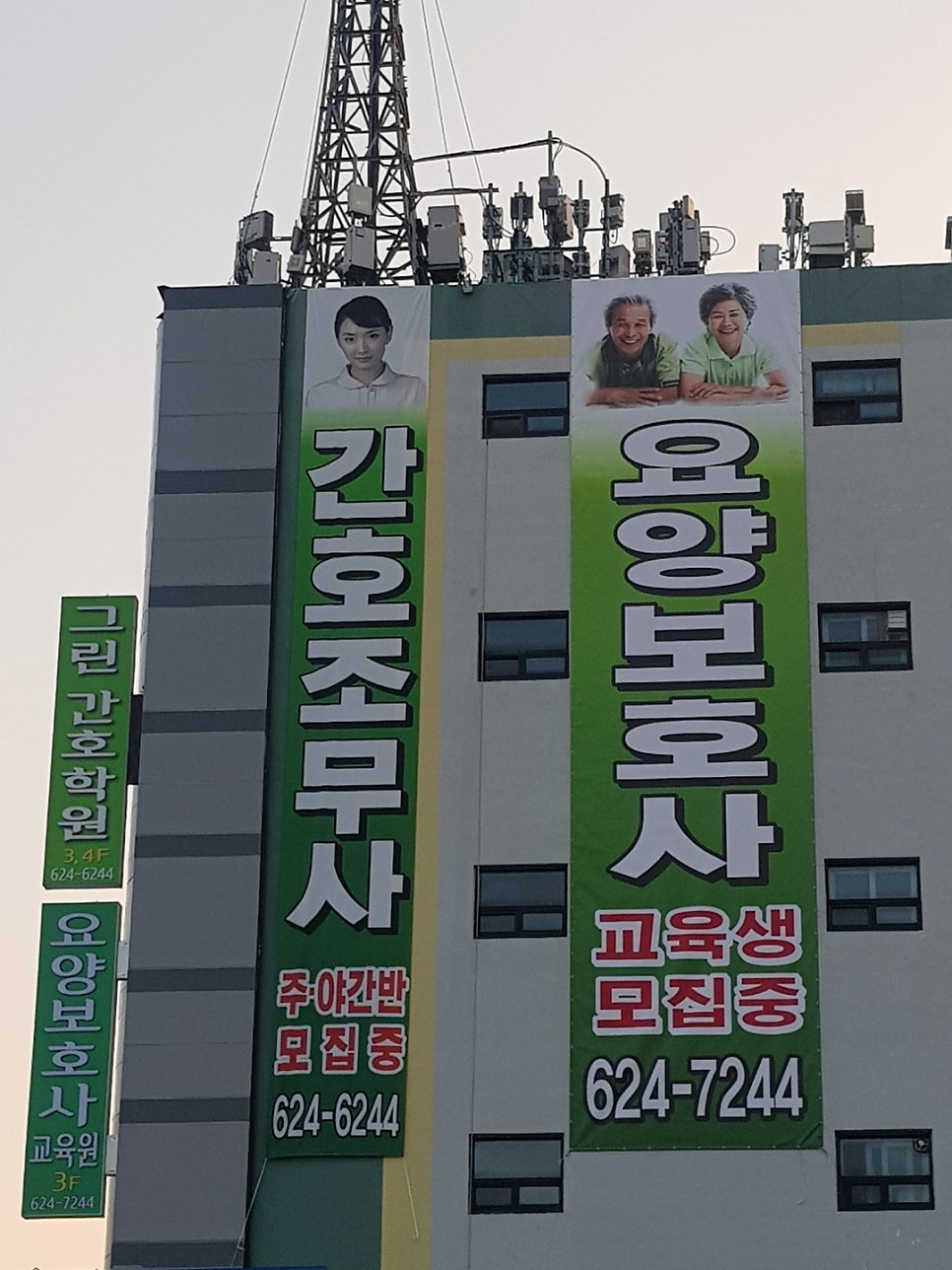 그린요양보호사교육원 이미지