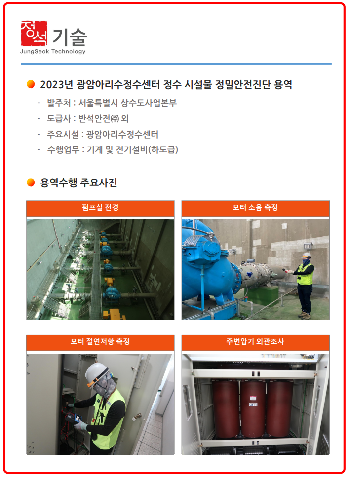 광암아리수정수센터 이미지