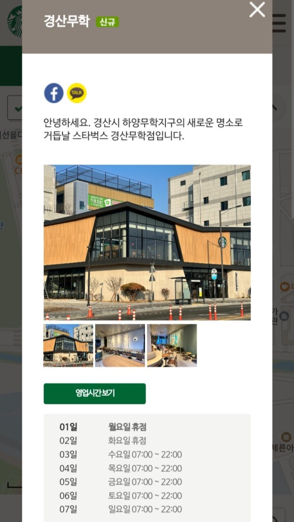 스타벅스 경산무학점 이미지