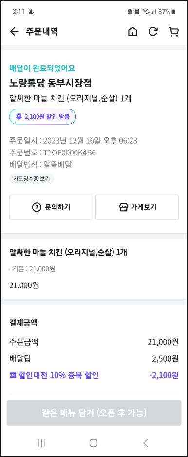 노랑통닭 동부시장점 이미지