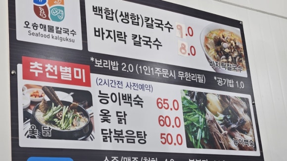 오송해물칼국수 이미지