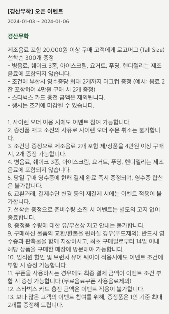 스타벅스 경산무학점 이미지