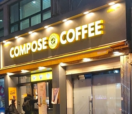 컴포즈커피 이미지