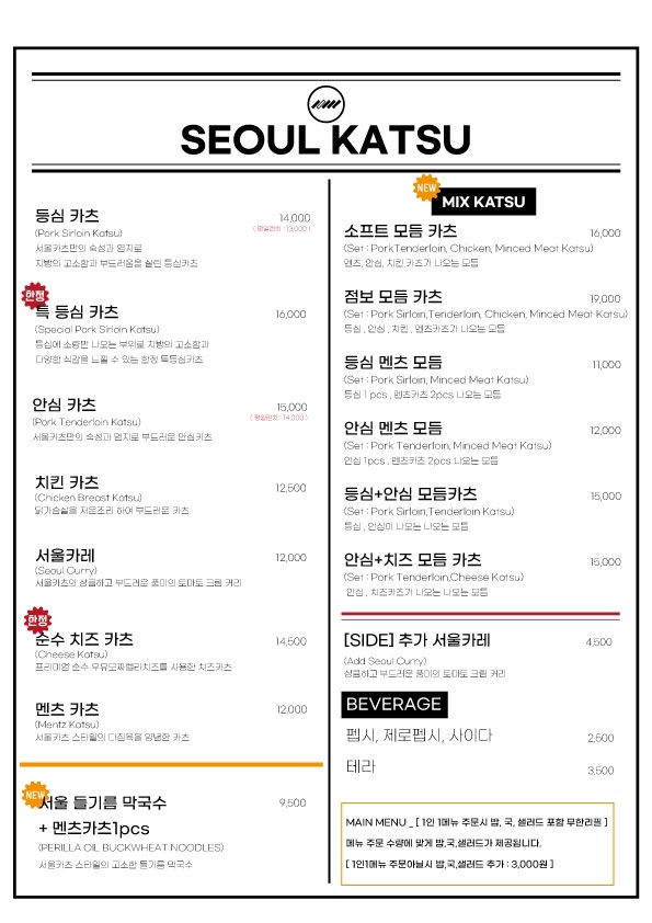 서울카츠 이미지