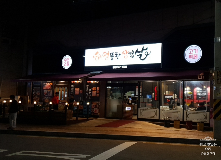 엉뚱한삼겹살 이미지