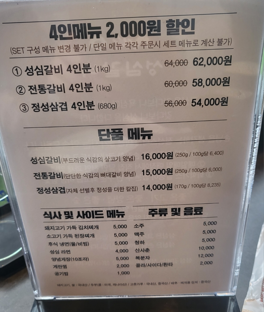 성심갈비 이미지
