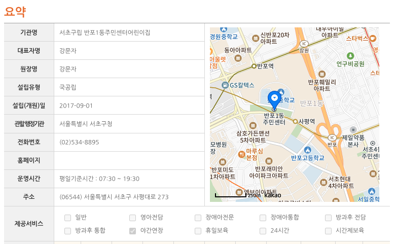 구립반포1동어린이집 이미지