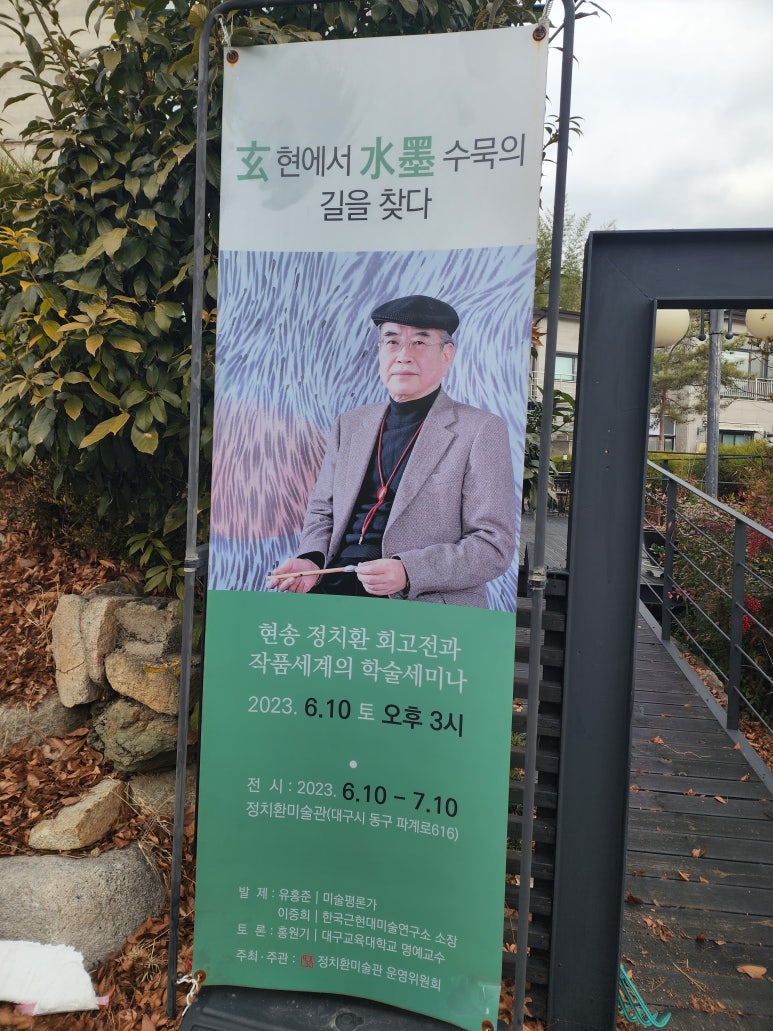 정치환미술관 이미지