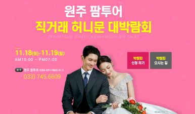원주웨딩투어 이미지