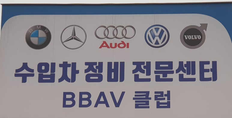남양주팀카본수입차정비센터 이미지