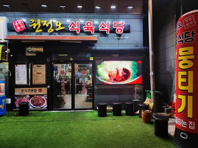 권정오식육식당 이미지