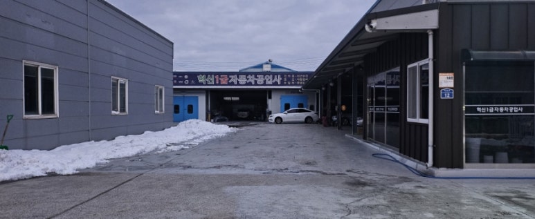 혁신자동차공업사 이미지