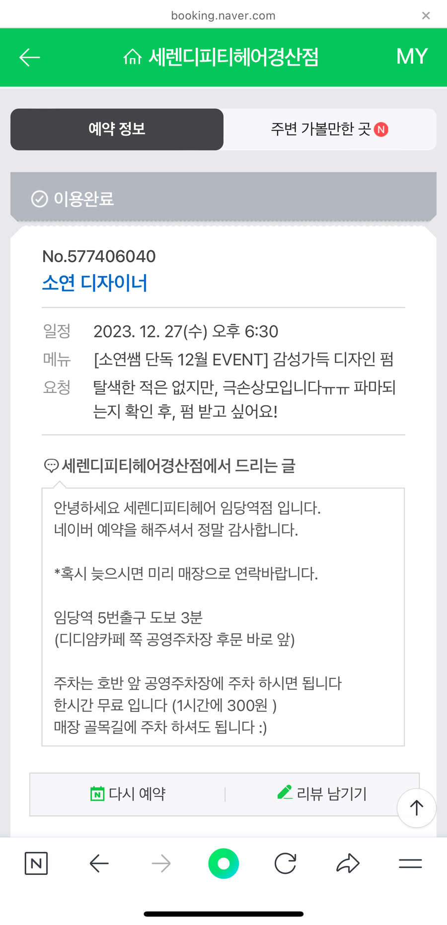 세렌디피티헤어 이미지